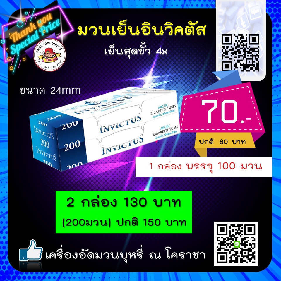 มวนเย็นพิเศษ Invictus arctic บรรจุ 100 มวน ขนาด 24 mm.