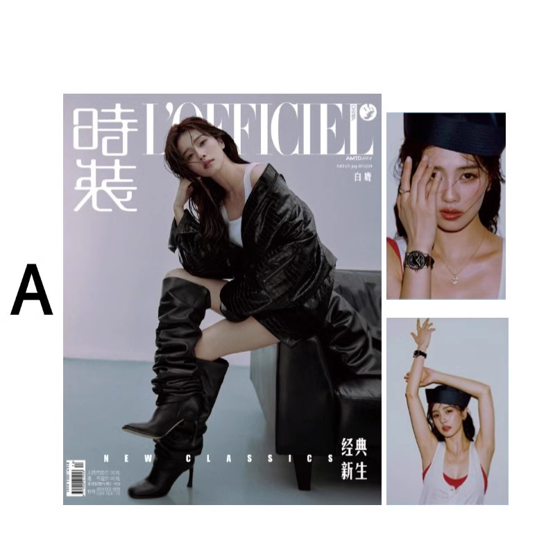 Pre - นิตยสาร L’Officiel ไป๋ลู่ BaiLu 白鹿 2024+การ์ด