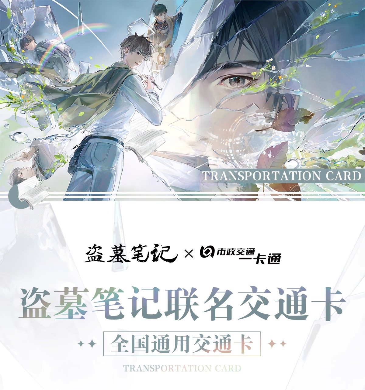 Pre - ตราประทับทางการ บันทึกจอมโจรแห่งสุสาน DMBJ 盗墓笔记 อู๋เสีย