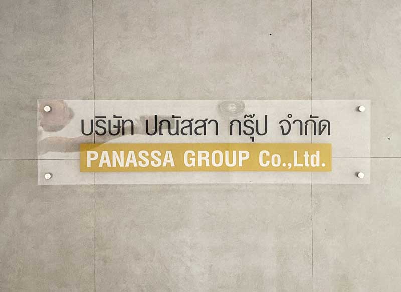 ป้าบริษัทอะคลีลิกใส