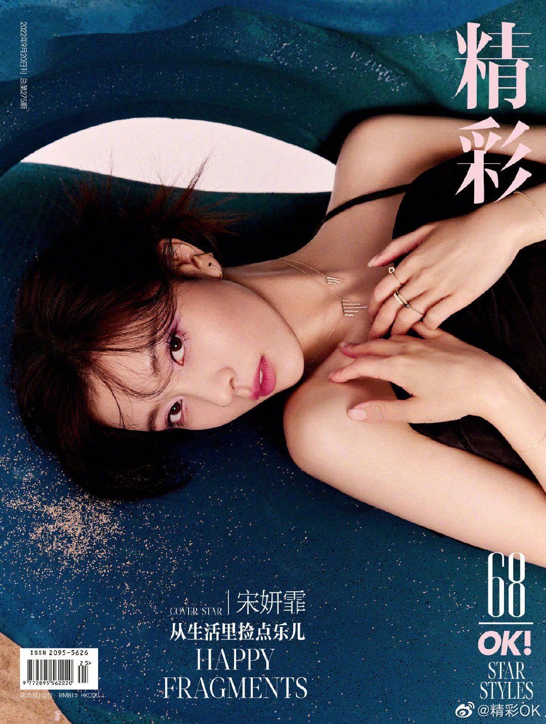 Pre - นิตยสาร OK ซ่งเหยียนเฟย Songyanfei 2022/Nylon China