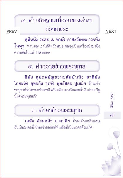 พุทธานุภาพการสวดมนต์ เสริมสิริมงคลแห่งชีวิต (890)