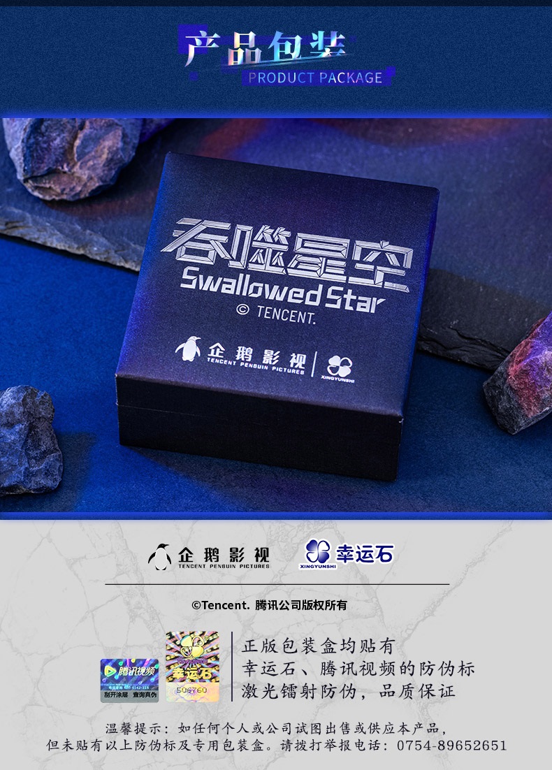 Pre - แหวน SwallowedStar มหาศึกล้างพิภพ Official