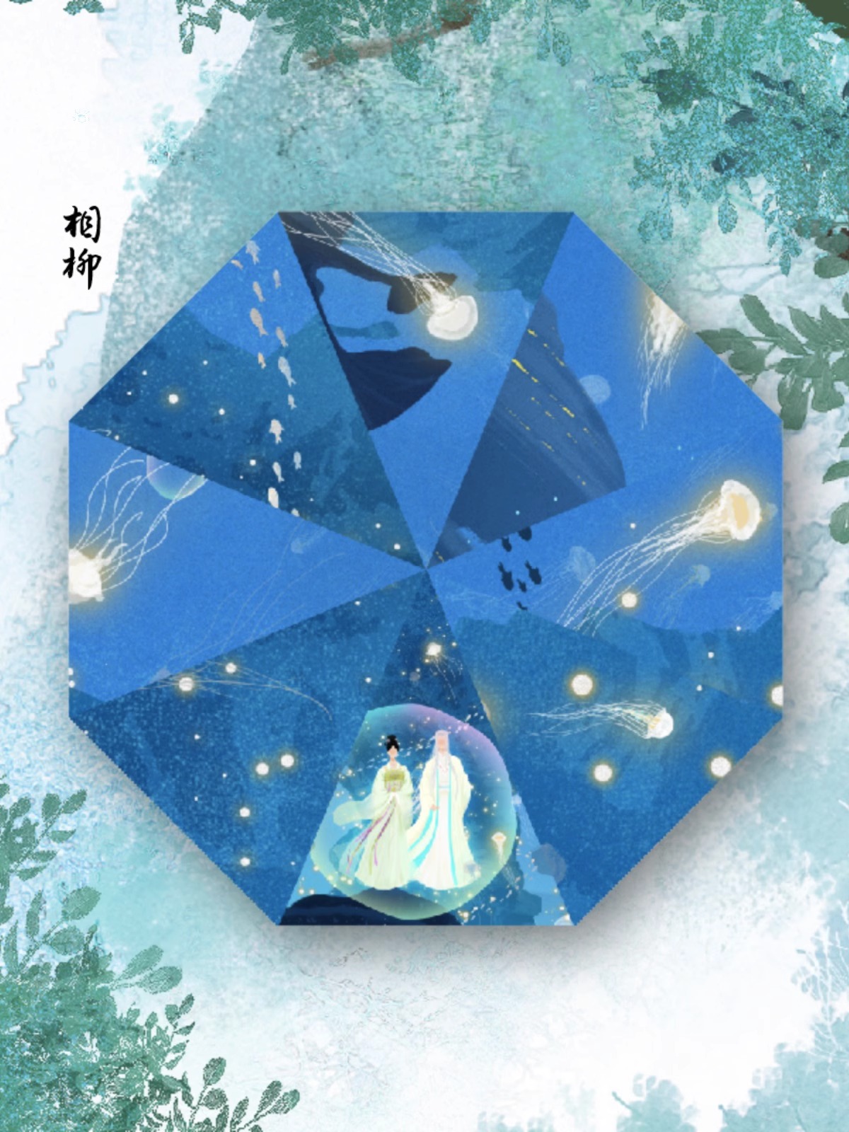 Pre - ร่มซีรี่ย์ห้วงคํานึงดวงใจนิรันดร์ (Official Goods) 长相思 LostYouForever