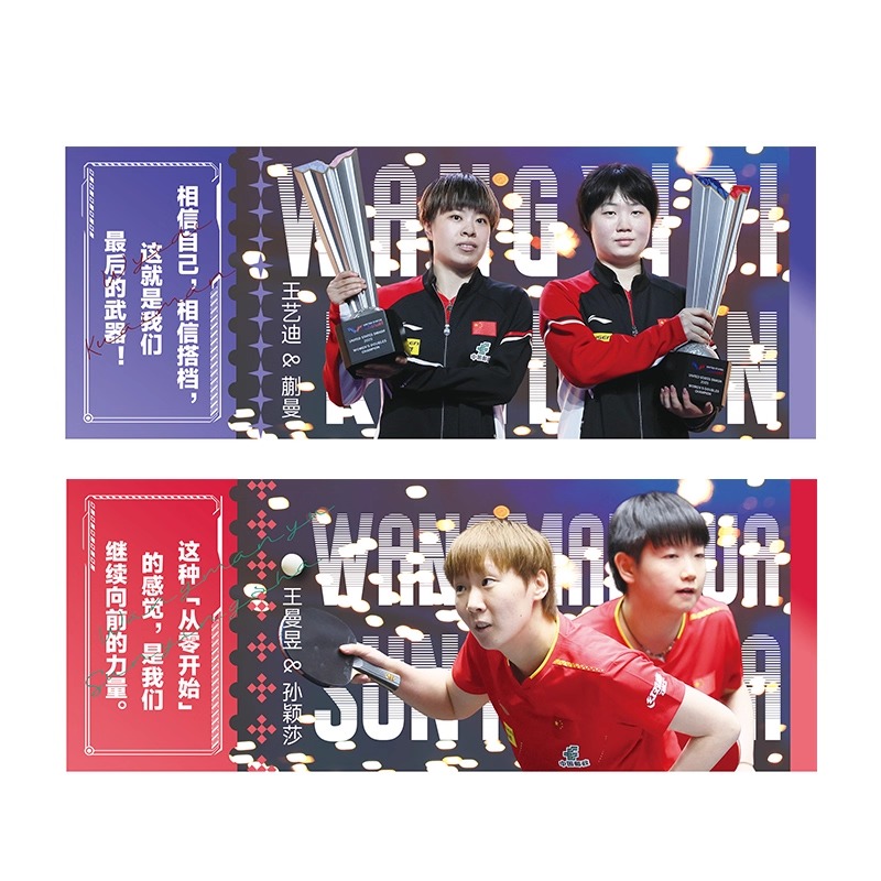 Pre - นิตยสารกีฬา 当代体育·乒乓画刊 SunYingsha WangChuqin หวังม่านอี้ 8/2025+ ตั๋วสะสม*4 + การ์ด*1/ ซุนหยิงชา