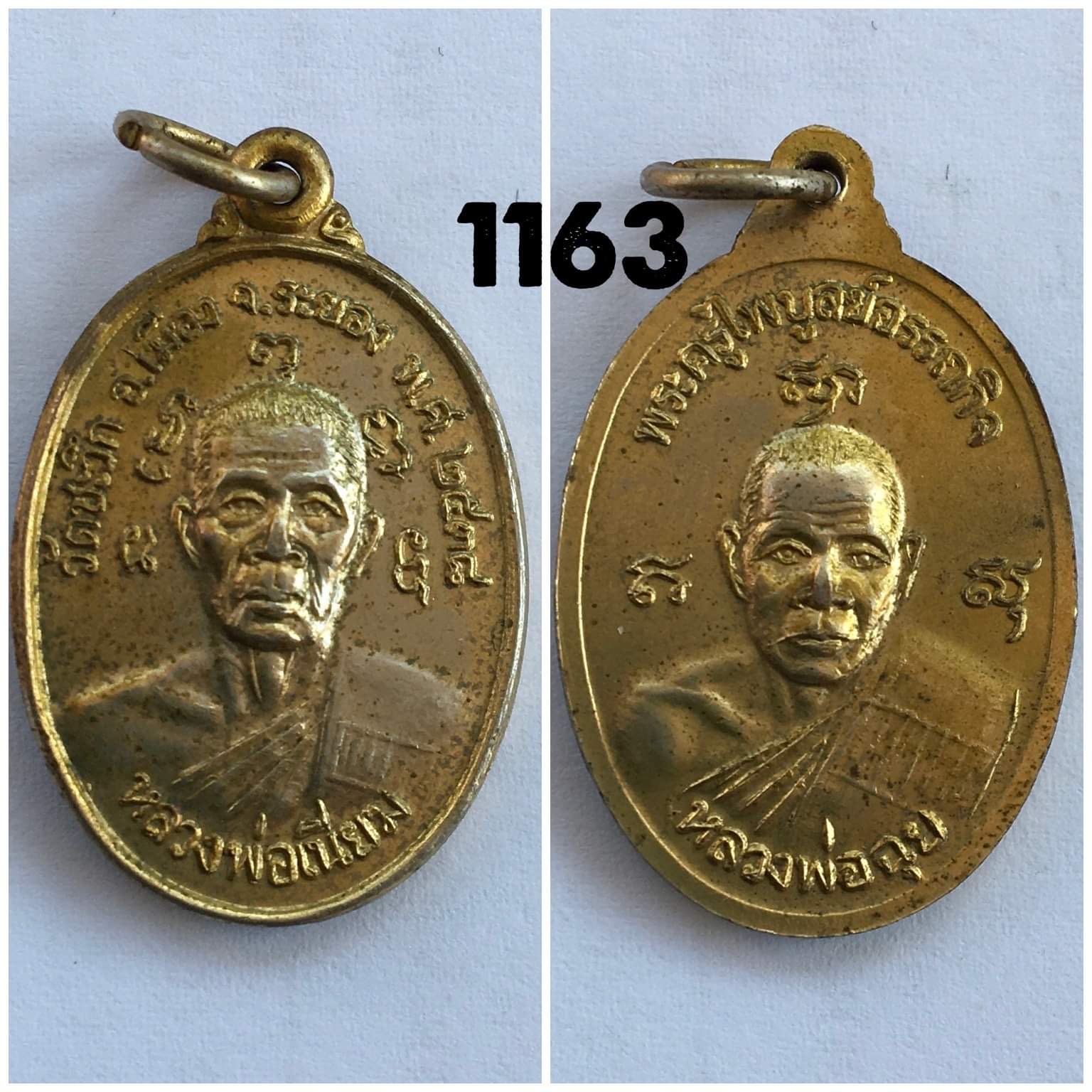 เหรียญหลวงพ่อเนียม หลังหลวงพ่อฉุย วัดชะวึก จ.ระยอง ปี2538
