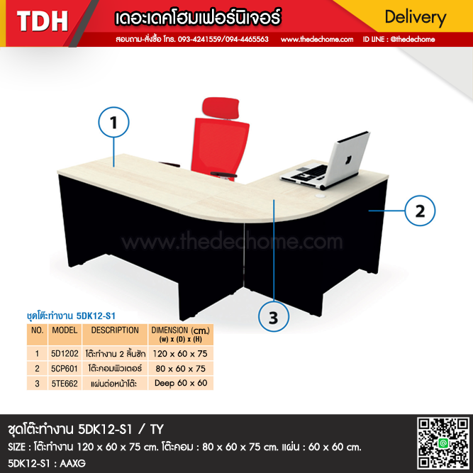 โต๊ะทำงาน 5DK12-S1 / SF