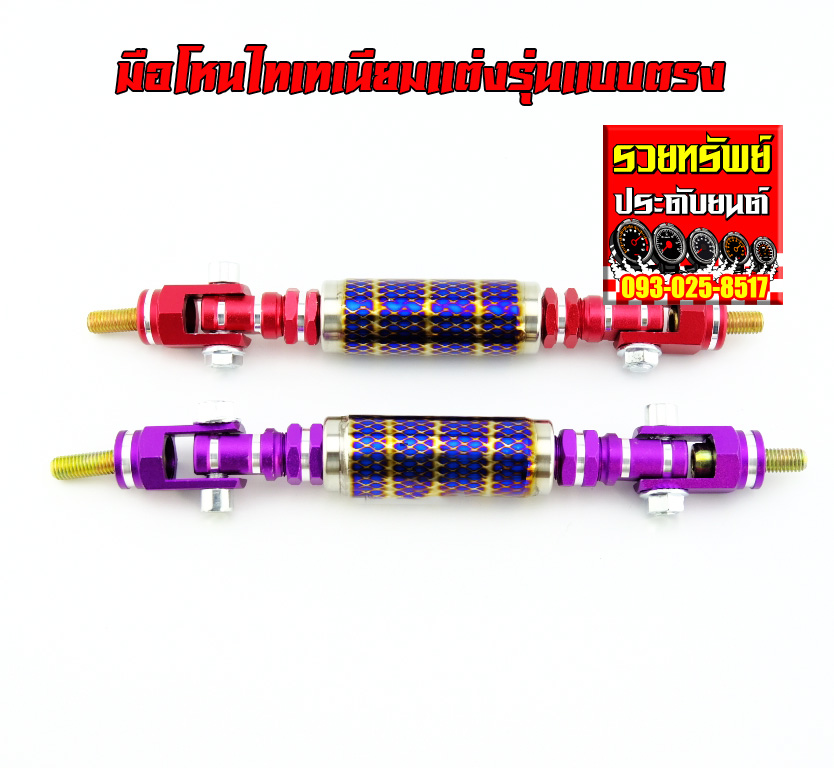 ARM-007 โหนมือจับซิ่ง-แบบตรง(สำหรับรถเก๋ง+กระบะ)มี2สี(แดง,น้ำเงิน)ราคา/ชิ้น