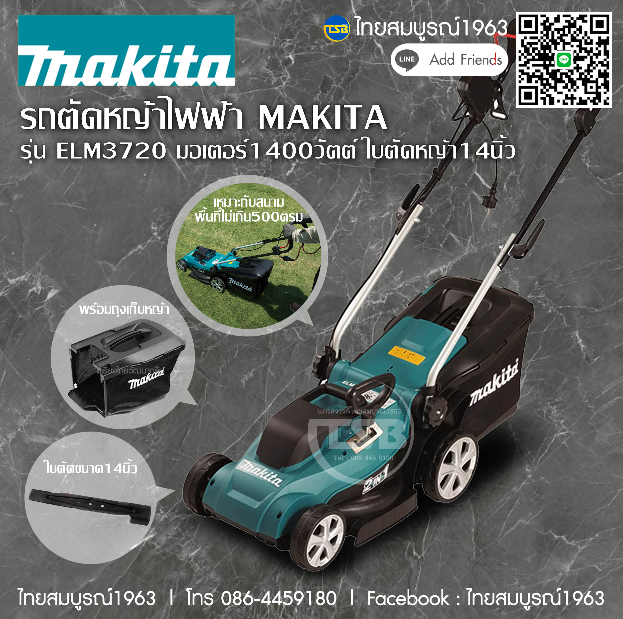 [LM-FS] รถตัดหญ้าสนามไฟฟ้า MAKITA รุ่น ELM3720 มอเตอร์1400วัตต์ รัศมีใบตัด14นิ้ว เสียบปล๊ก สายไฟยาว10เมตร