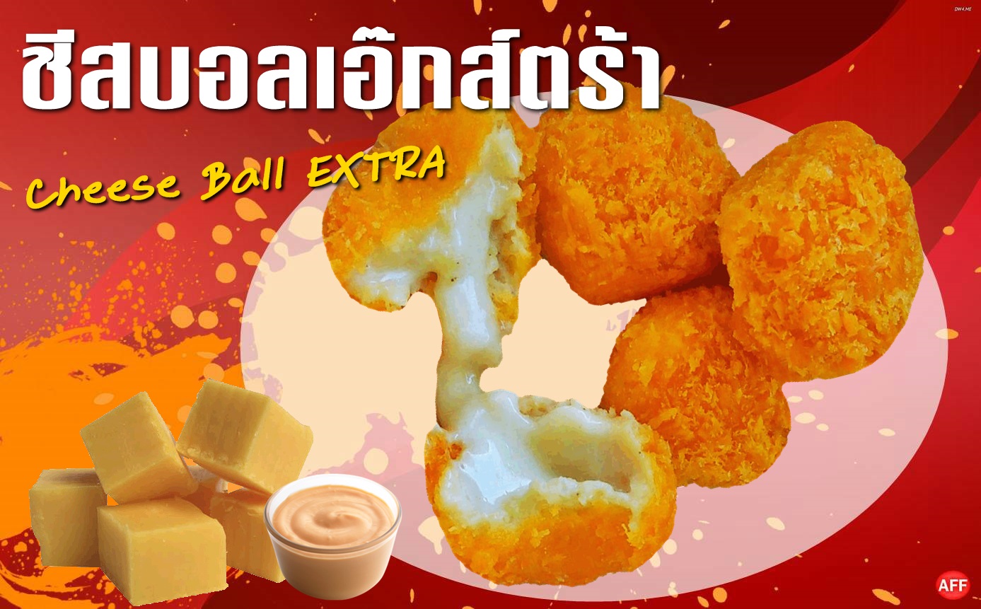ชีสบอลดั้งเดิมแพ๊ค40ลูก