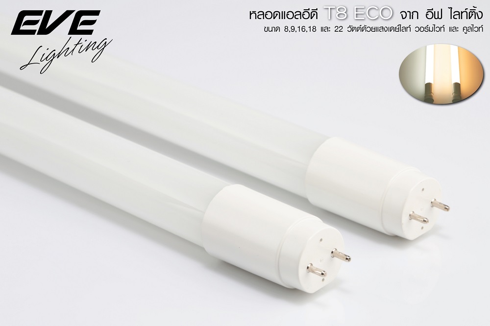 หลอด LED T8 EVE