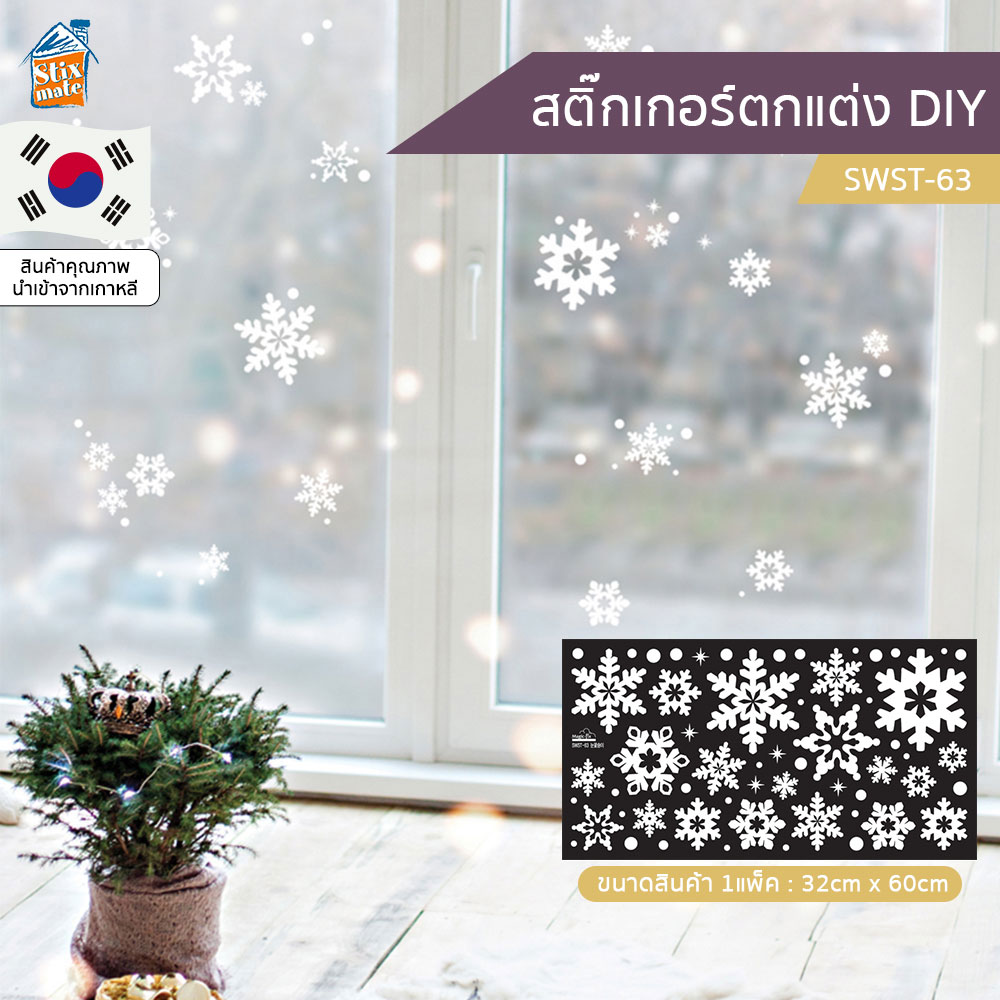 สติ๊กเกอร์ตกแต่ง DIY (SWST-63) คริสต์มาส Christmas ติดผนัง กระจก ตู้ ประตู ติดฉากไลฟ์สด สำหรับตกแต่งห้องนอน/ห้องนั่งเล่น/ห้องน้ำ/ห้องรับประทานอาหาร/ห้องครัว สติ๊กเกอร์ติดผนัง นำเข้าจากเกาหลี
