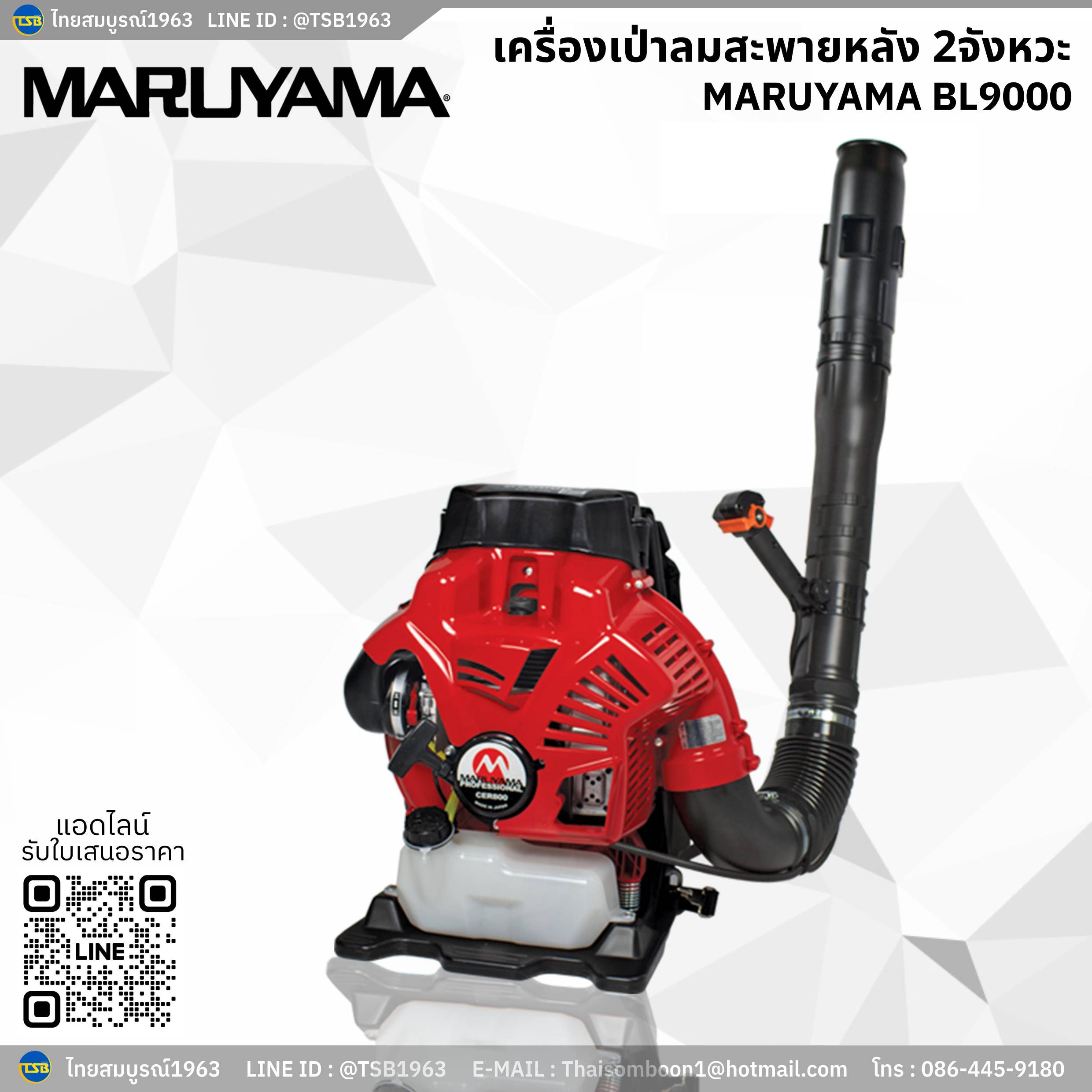 [KB-FD] เครื่องเป่าลมแบบสะพาย มารูยาม่า [Maruyama] รุ่น BL9000 2จังหวะ 4แรงม้า [ผลิตในประเทศญี่ปุ่น]
