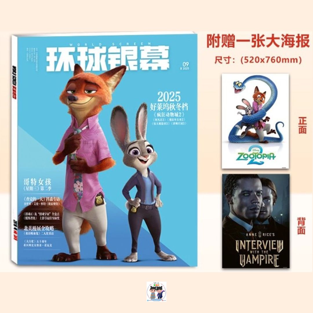 Pre - นิตยสาร 环球银幕 Zootopia 2 2025+แถม โปสเตอร์ภาพยนตร์
