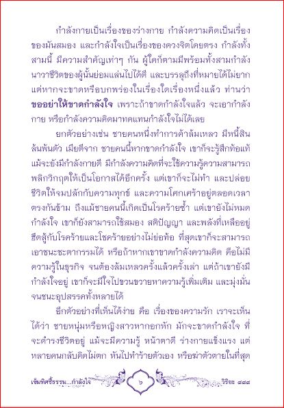 เข็มทิศชี้ธรรม...กำลังใจ ( 888 )