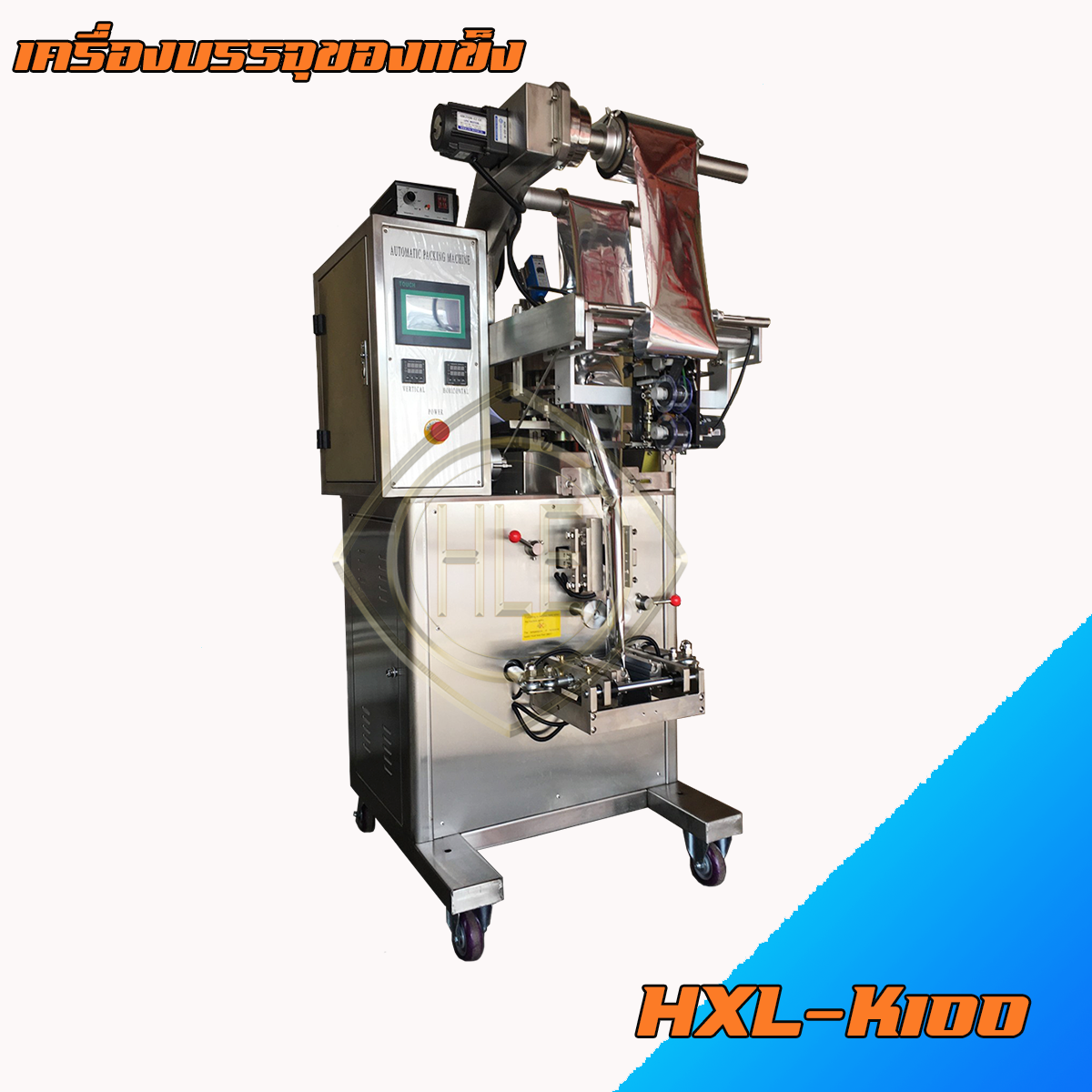 HXL-K100 เครื่องบรรจุแบบผงแนวตั้งอัตโนมัติ