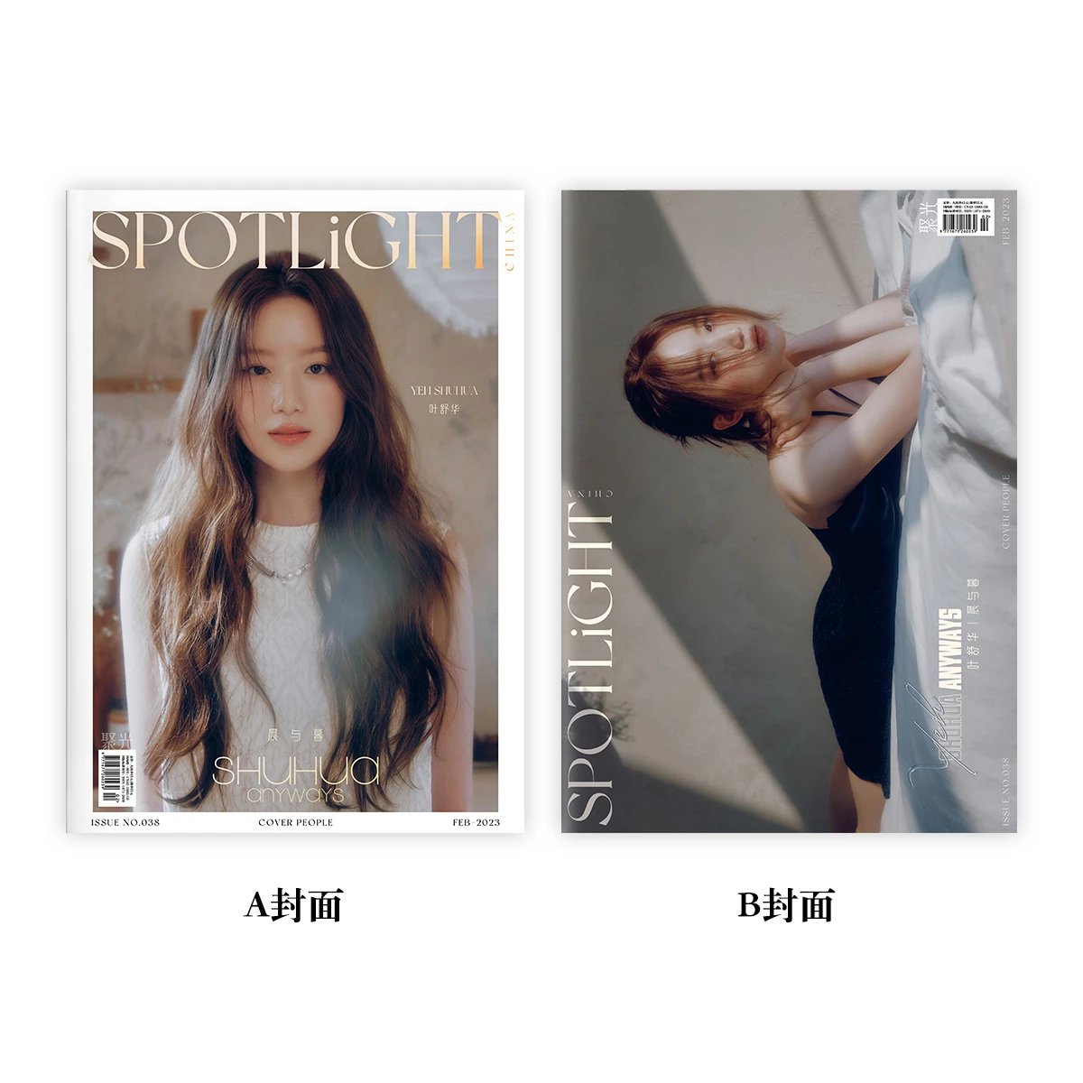 Pre - นิตยสาร SPOTLiGHT 슈화 SHUHUA 舒華 GIDLE 2023