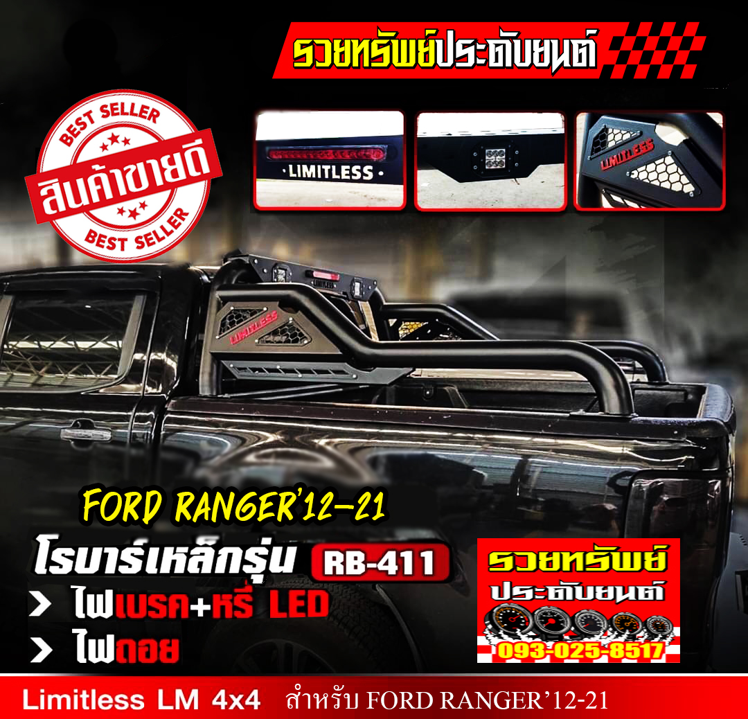 COR-016 โรลบาร์เหล็กขายาวRANGER'12-21(มาพร้อมไฟLED หรี่+ไฟเบรค,ไฟถอยLED) ครบชุด