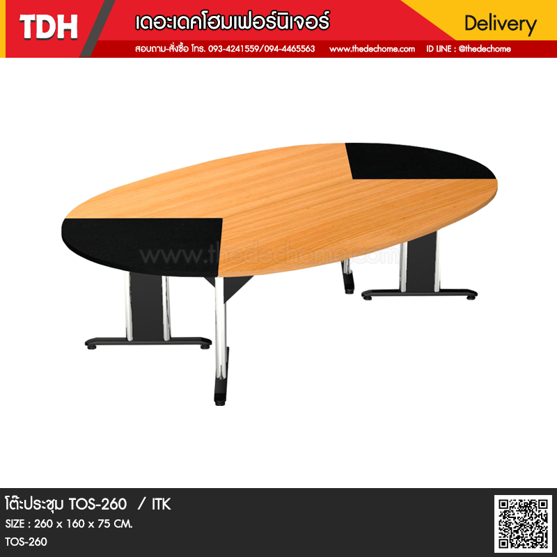 โต๊ะประชุม TOS-260 / ITK