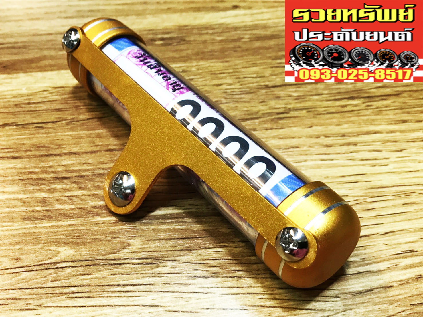POS-002 กรอบใส่ พรบ(มอเตอร์ไซค์)ขอบอลูมีเนียม(สีทอง) ราคา/อัน