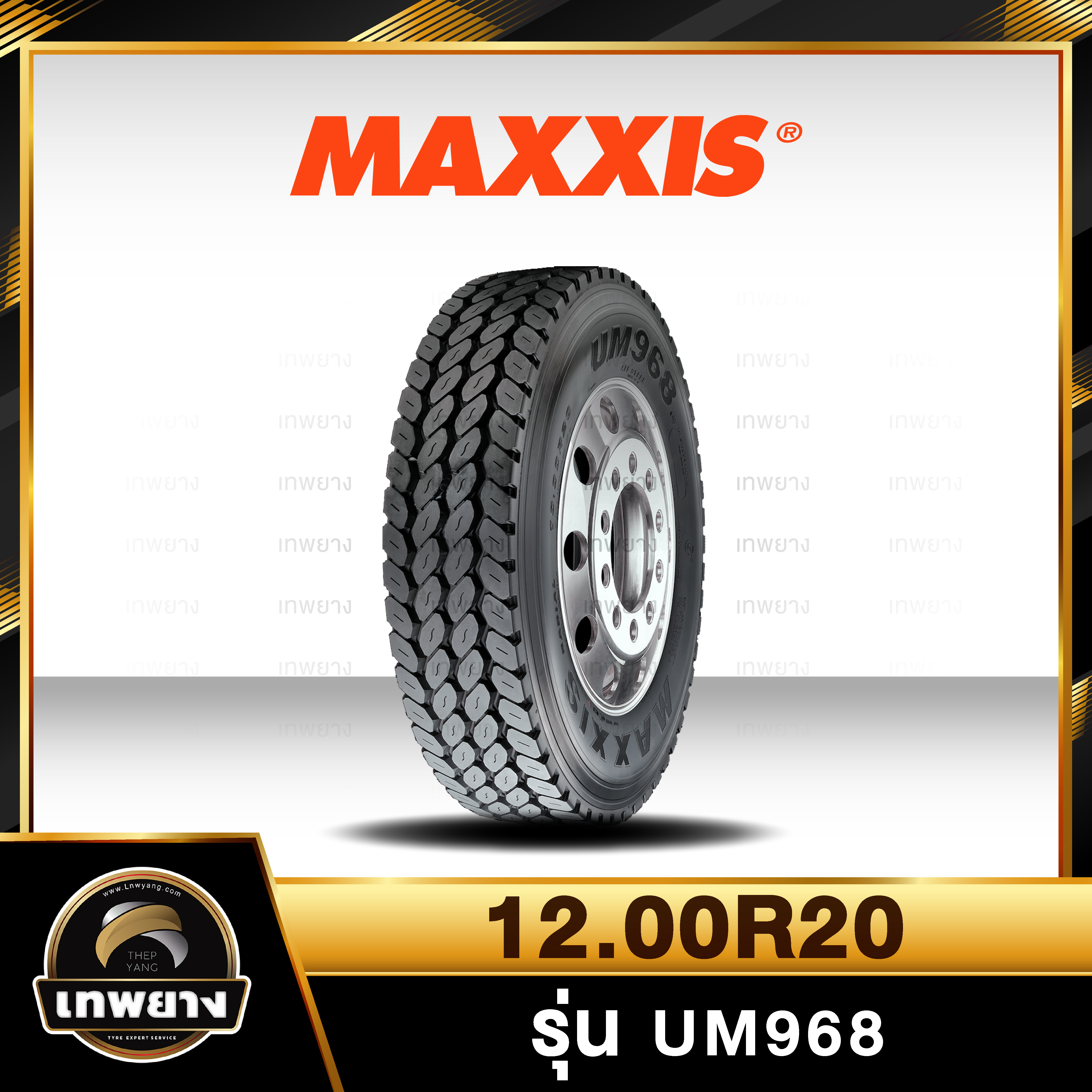 ยางรถบรรทุกเรเดียล 12.00R20 Maxxis UM968