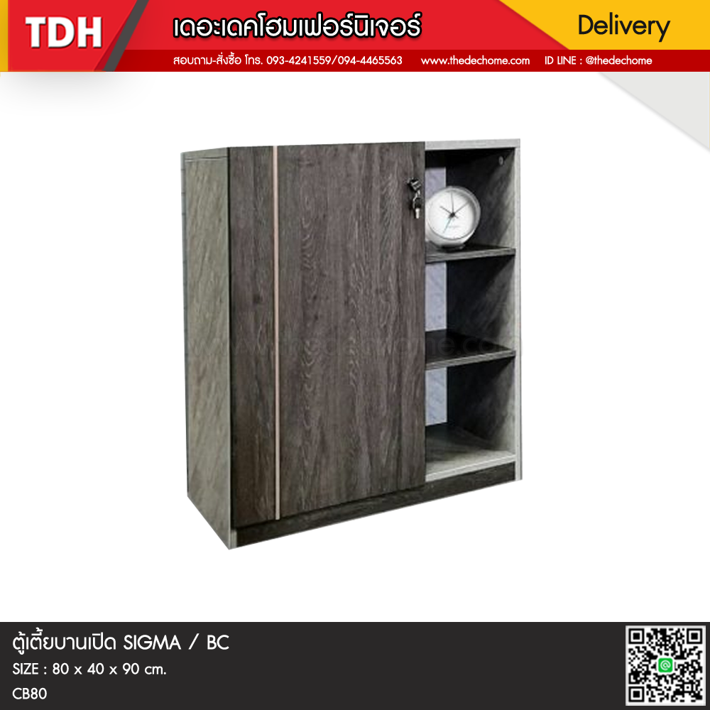 ตู้เอกสาร SIGMA บานเปิด / BC