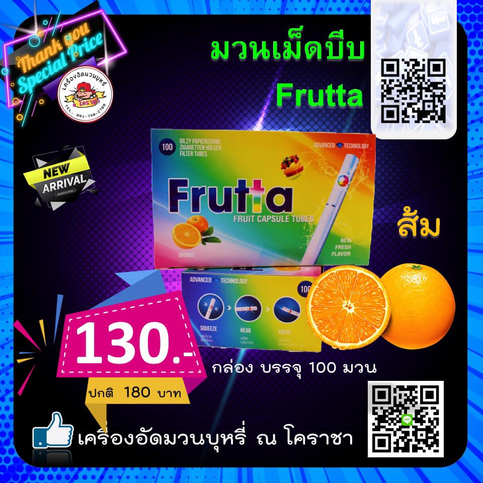 เม็ดบีบ Frutta Orange Mint (ส้มมิ้นต์) ขนาด 100 มวน