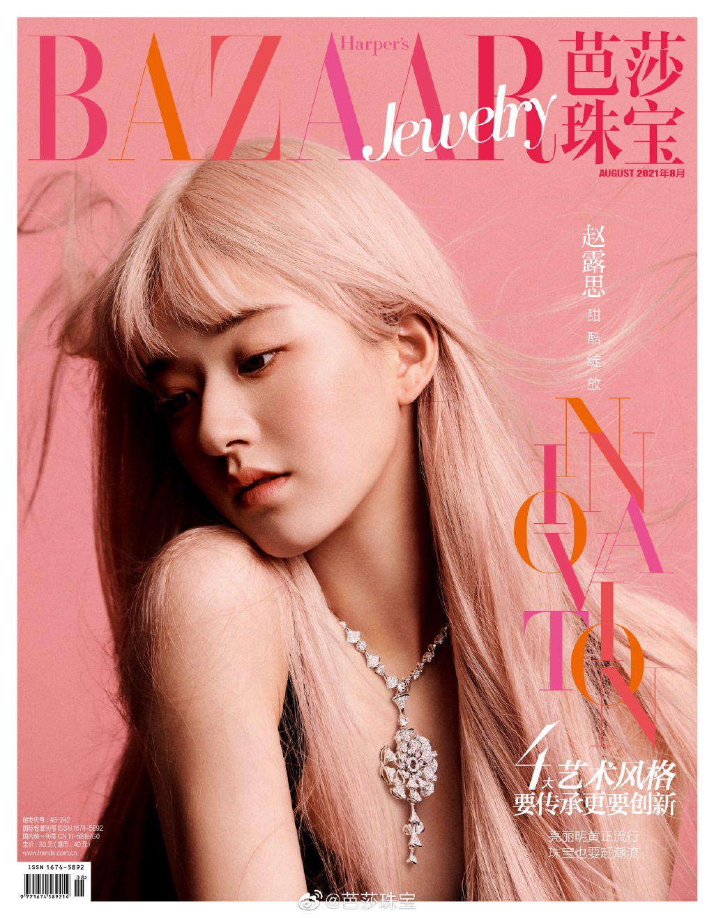 Pre - นิตยสาร Harper's Bazaar #จ้าวลู่ซือ