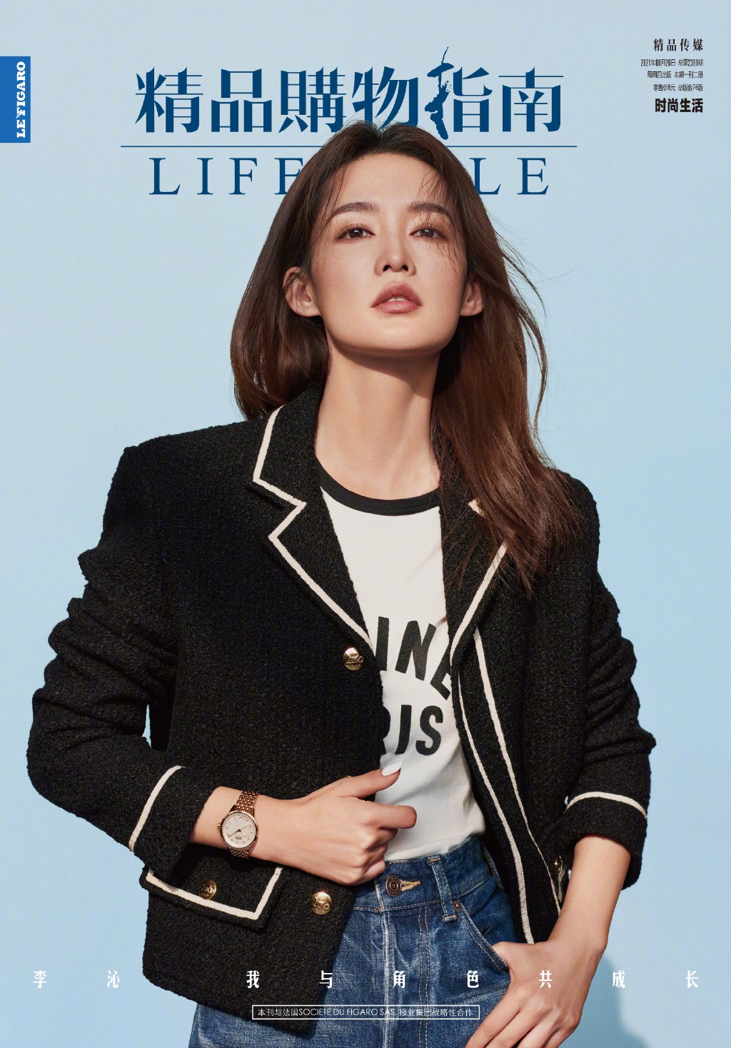 นิตยสาร Lifestyle #LiQin หลี่ชิ่น 2021 (พร้อมส่ง)