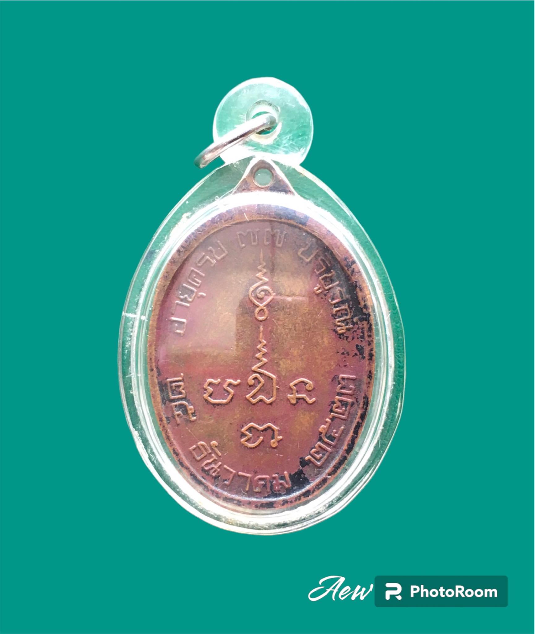 เหรียญหลวงพ่อแก้ว วัดช่องลม จ.สมุทรสาคร รุ่นอายุครบ77ปี ปี2523