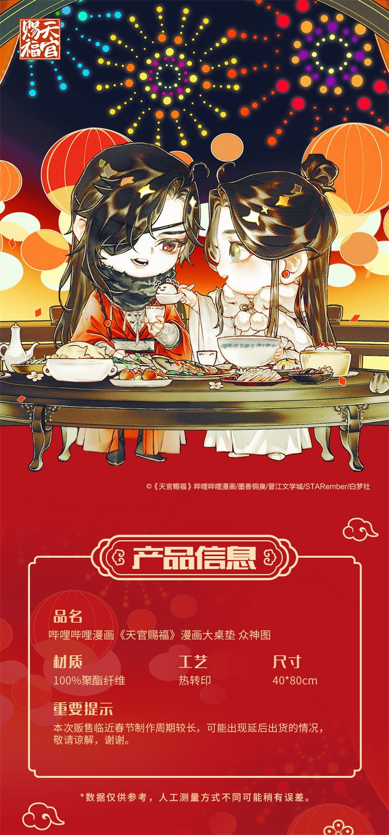 Pre - Bilibili comics คีย์บอร์ดแผ่นรองเม้าส์ สวรรค์ประทานพร ขนาดใหญ่