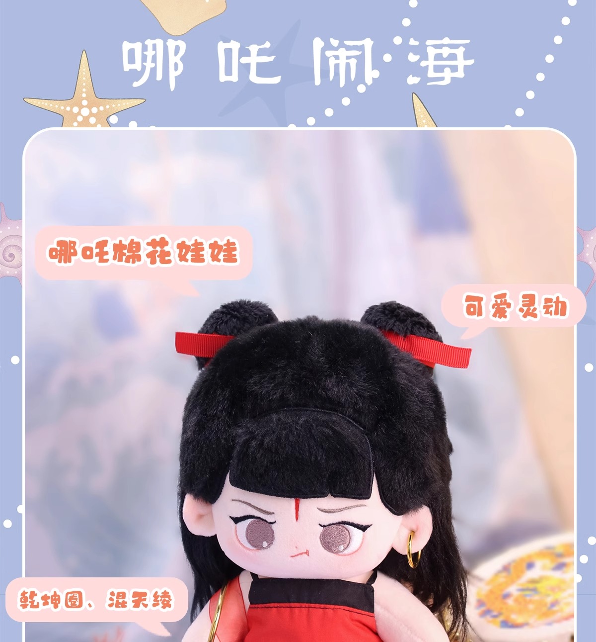 Pre - ตุ๊กต นาจา NeZha อนิเมะ/หนังจีน 20cm