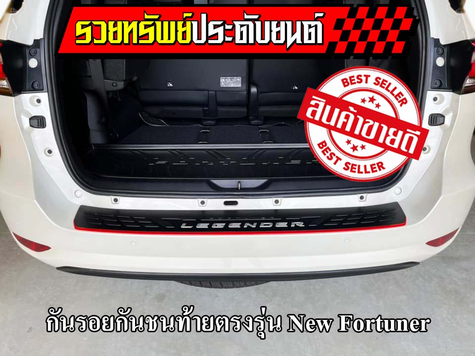 COR-018 ครอบกันชนท้ายหลังแต่งLEGENDER(มี3สีให้เลือก แดง,ดำด้าน,เงา) มาพร้อมกาว2หน้าหลังชิ้นงาน ราคา/ชิ้น