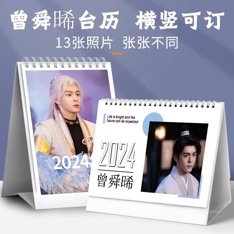 Pre - ปฏิทินลาย เจิงซุ่นซี ZengShunxi 2024/2025(ไม่ใช่สินค้าอฟช.)