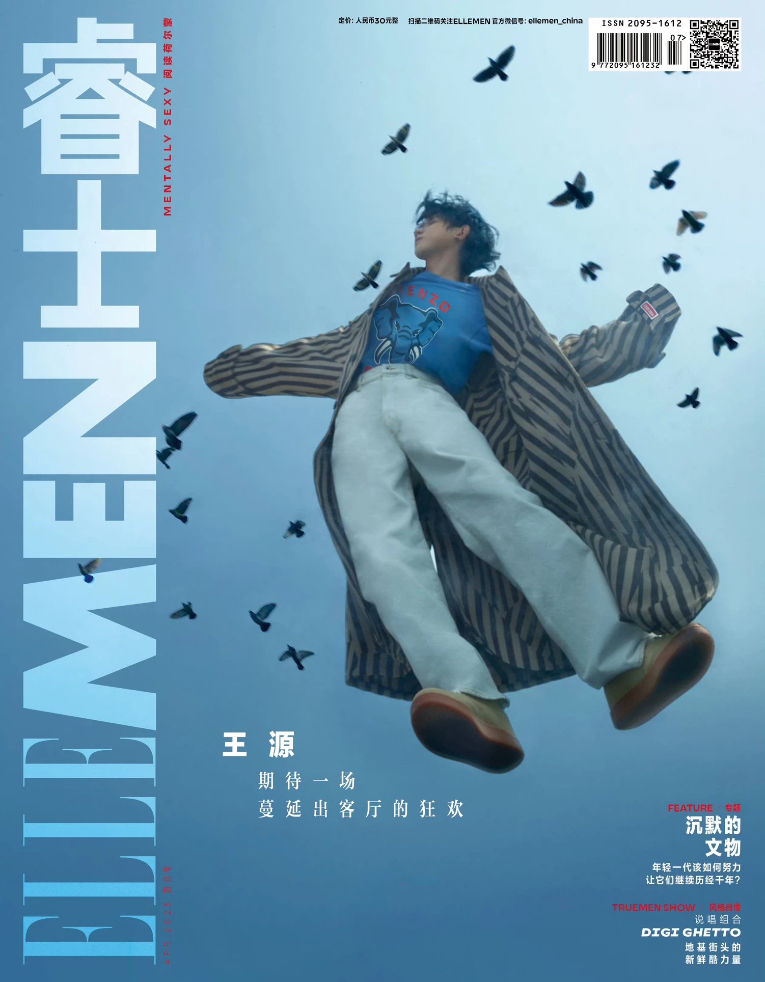 Pre- นิตยสาร ELLEMEN หวังหยวน WangYuan 2023