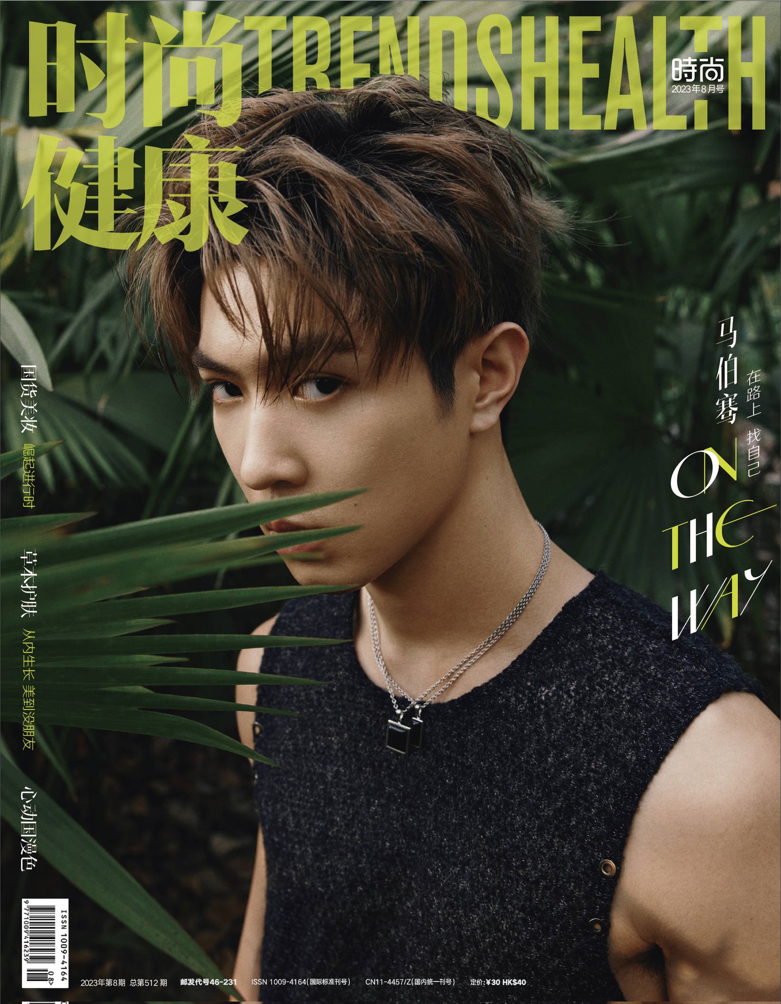 Pre - นิตยสาร Trendshealth Maboqian หม่าป๋อเชียน VictorMa 2023