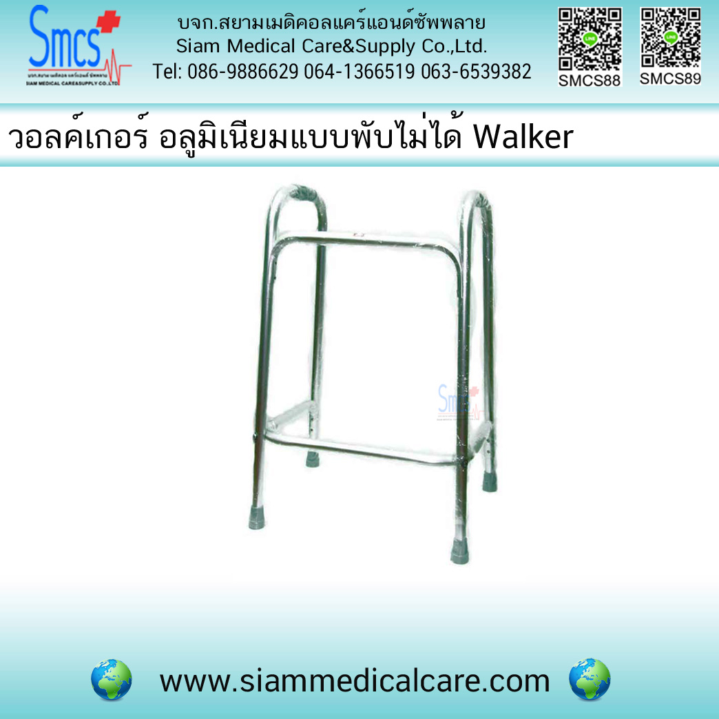 วอคเกอร์ แบบพับไม่ได้ (Walker)