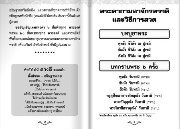 พระคาถามหาจักรพรรดิ 108 จบ (1199)