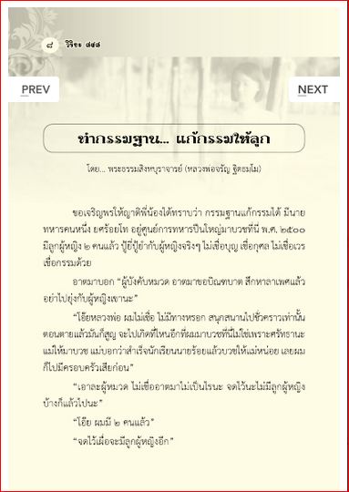 รู้ทันกรรม แก้กรรมด้วยกรรมฐาน สมุไพรใกล้ตัว (848)