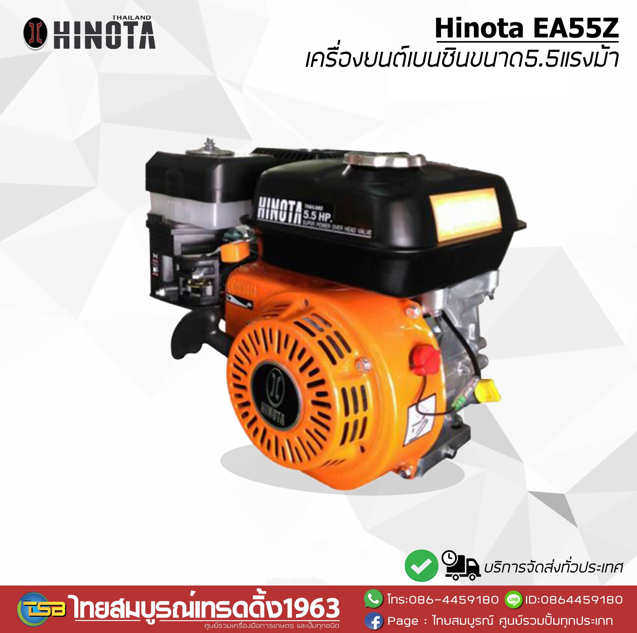 [GE-FD] เครื่องยนต์เบนซิน Hinota EA55Z ขนาด5.5แรงม้า