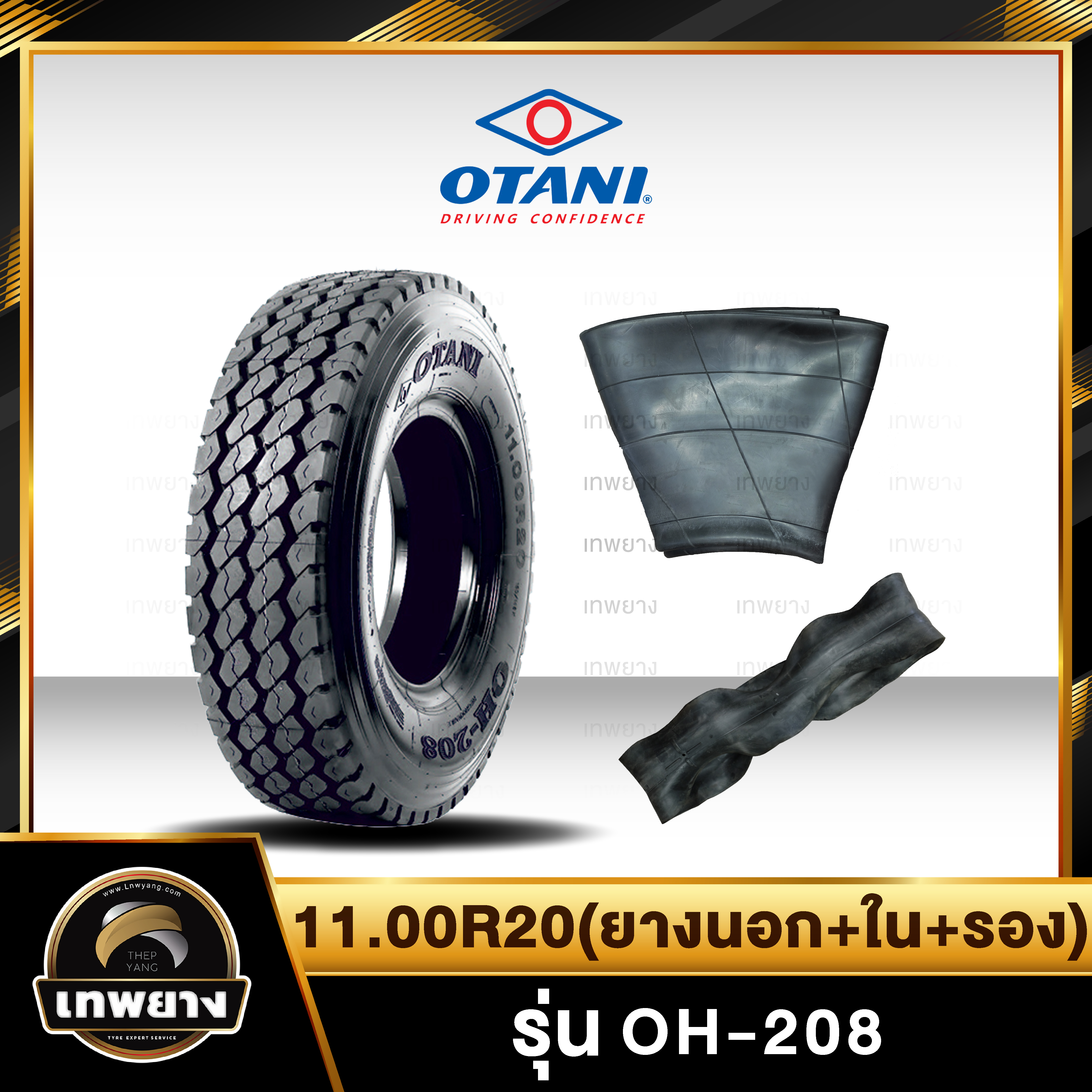 11.00R20 (ยางนอก+ยางใน+ยางรอง)ยี่ห้อ OTANI 16PR รุ่น OH-208 ยางรถบรรทุก เรเดียล TBR