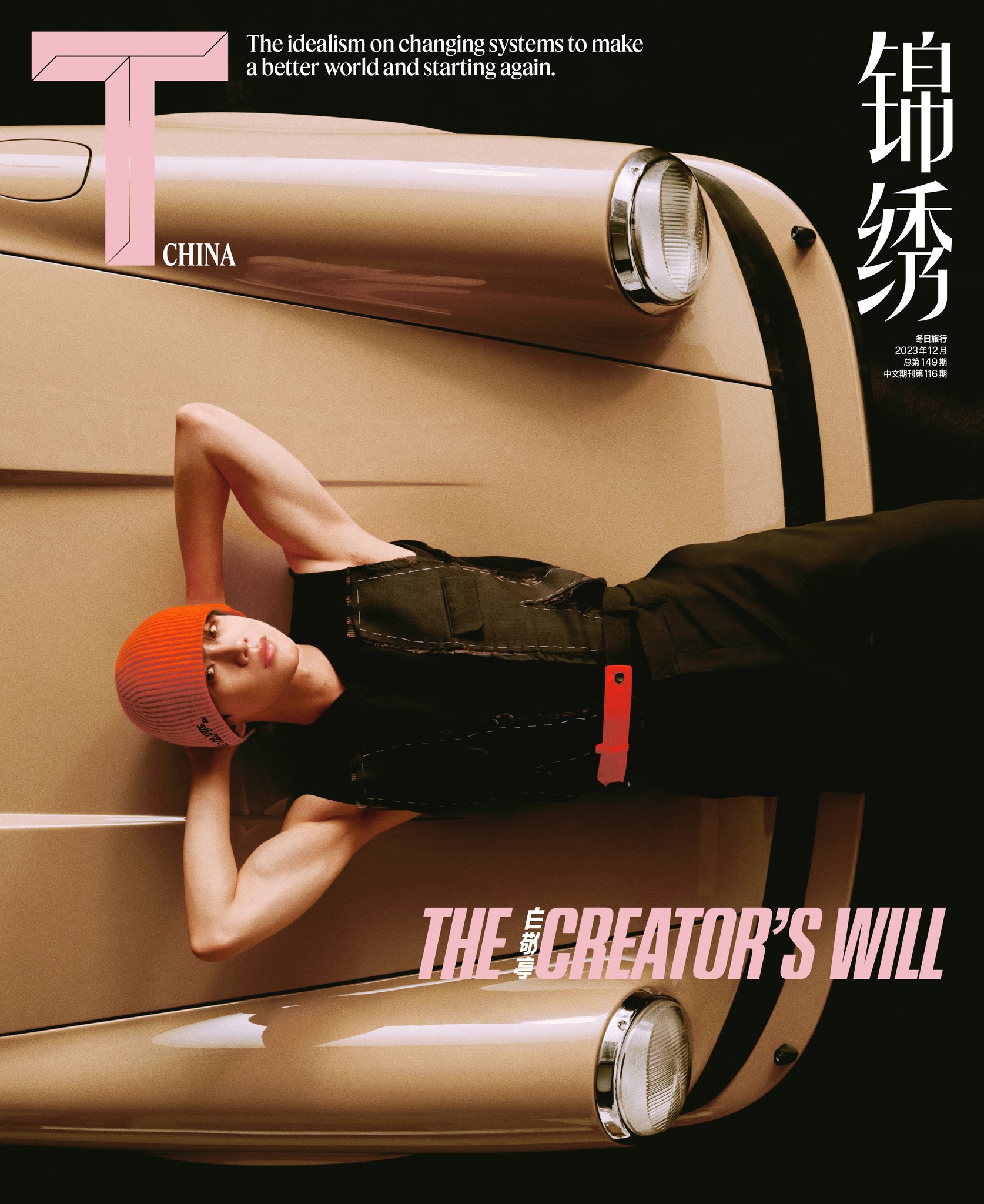 Pre - นิตยสาร T Magazine ไป๋จิ้งถิง 白敬亭 BaiJingting 2023