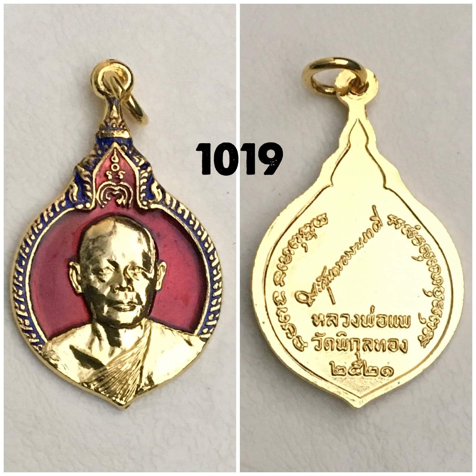เหรียญลงยาหลวงพ่อแพ วัดพิกุลทอง สิงห์บุรี ปี2521 หลังลายเซ็นต์