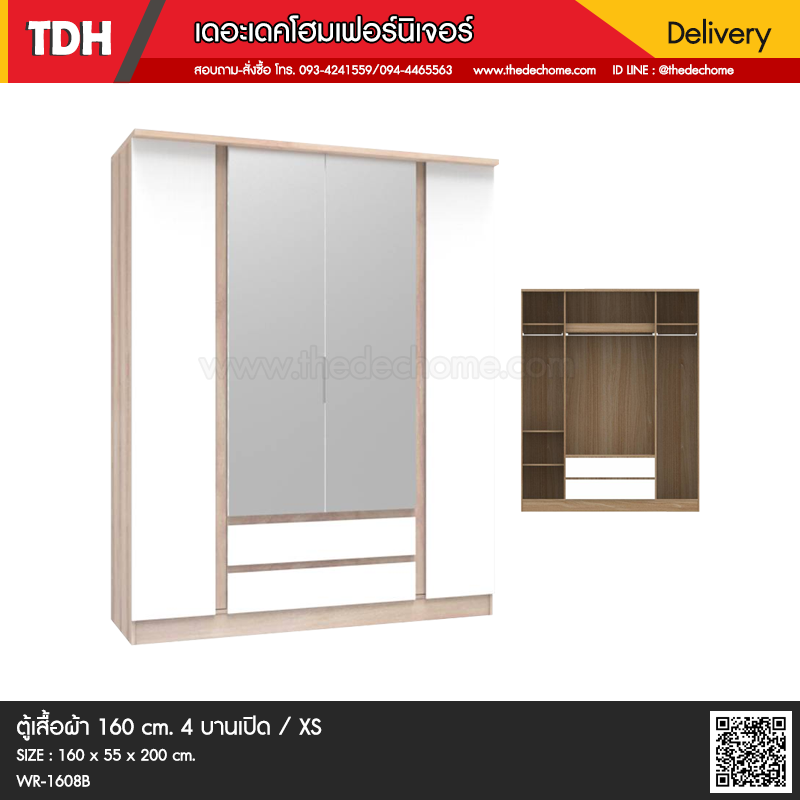 ตู้เสื้อผ้า WR-1608B / XS