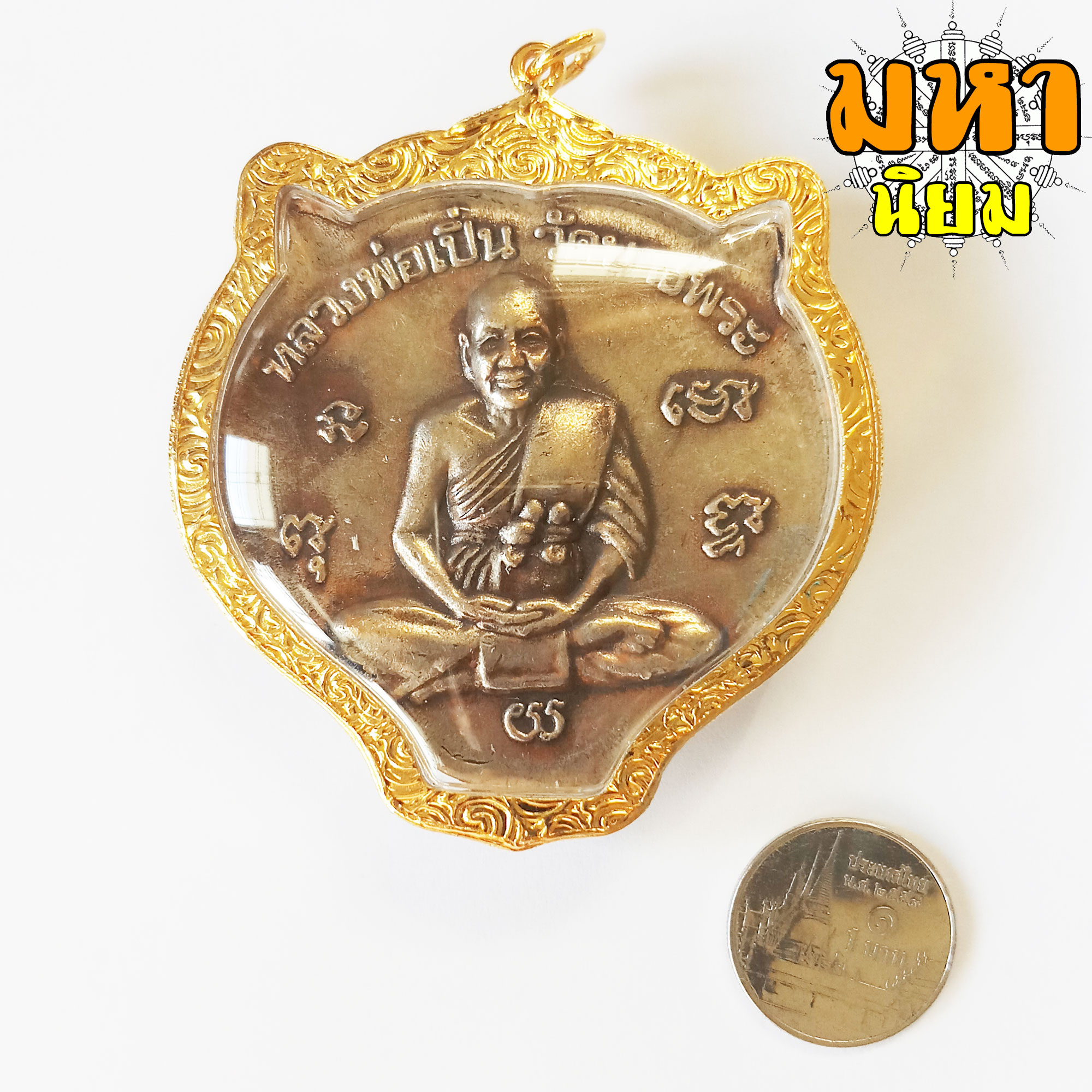 เหรียญหน้าเสือ (องค์ใหญ่) หลวงพ่อเปิ่น วัดบางพระ กรอบทองไมครอน