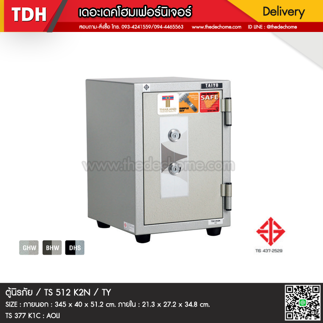 ตู้นิรภัย / TS 512 K2N / TY