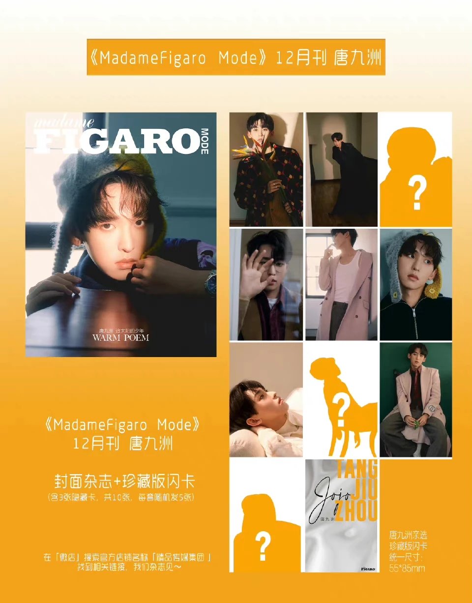 Pre - นิตยสาร MadameFigaroMode ถังจิ่วโจว TangJiuzhou 2022 + การ์ด(สุ่ม)5