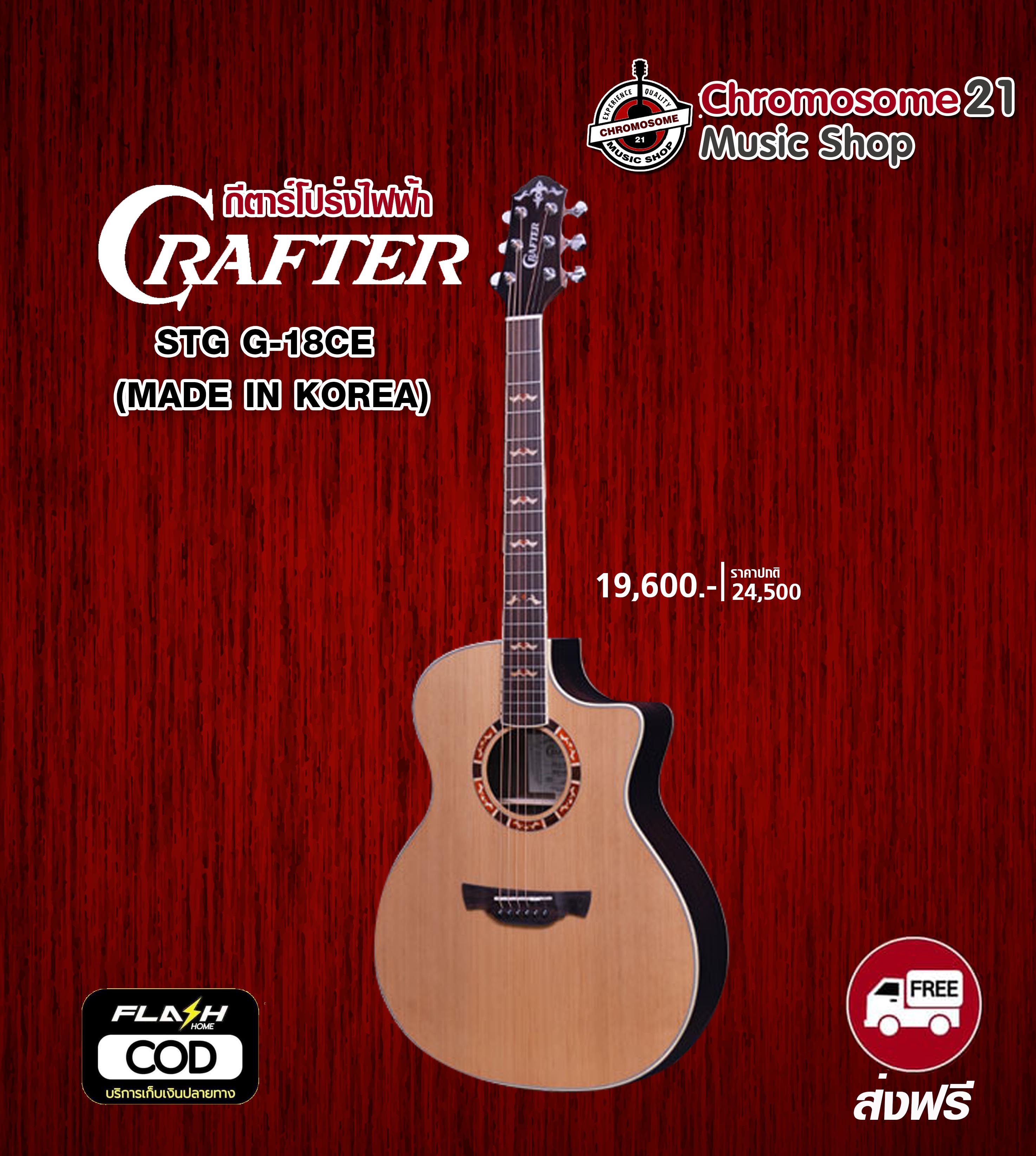กีตาร์โปร่งไฟฟ้า Crafter STG G-18 CE MADE IN KOREA