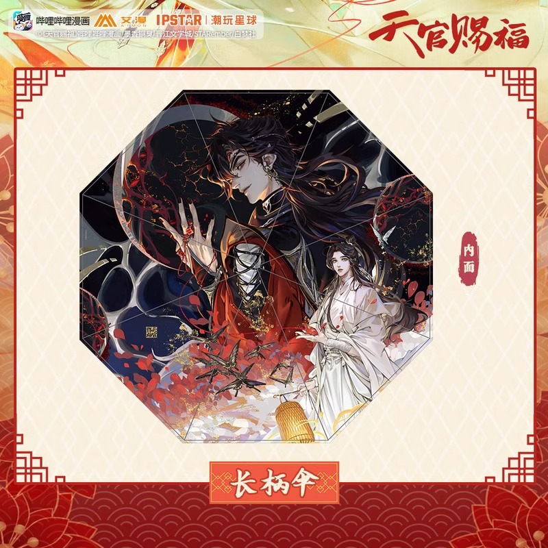 Pre - ร่มสวรรค์ประทานพร XieLian เทียนกวานซื่อฝู่ tgcf