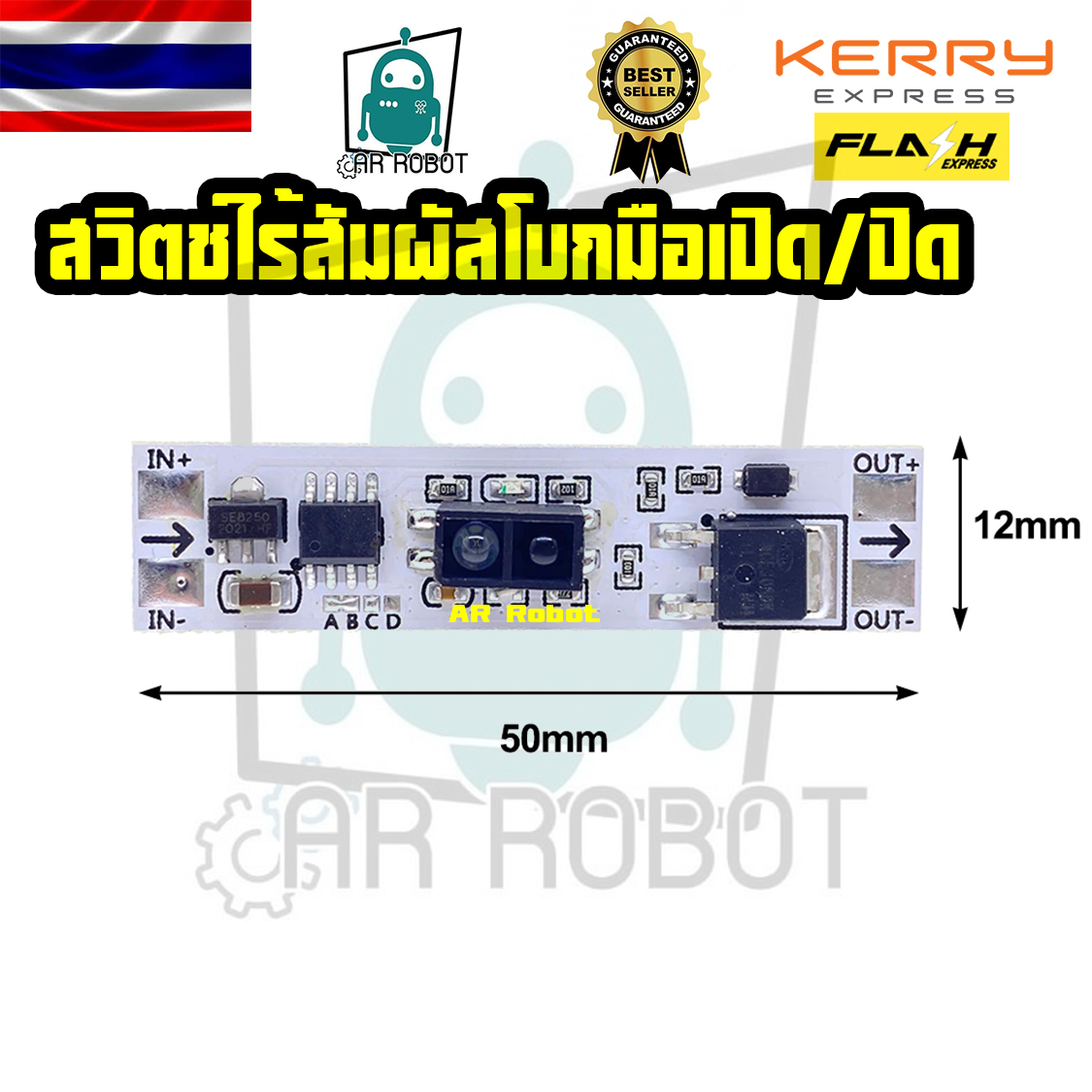 สวิตช์ไร้สัมผัสโบกมือเปิด/ปิดXK-GK-4010A DC 5V-24V สั้นระยะทาง Scan Sweep Hand Sensor โมดูลสวิทช์36W 3A